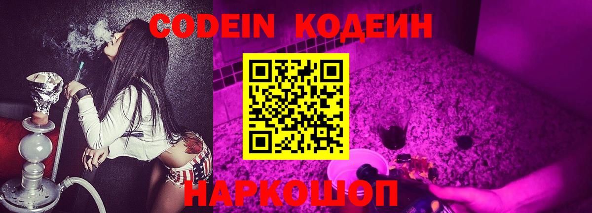 Кодеин Purple Drank Бугуруслан