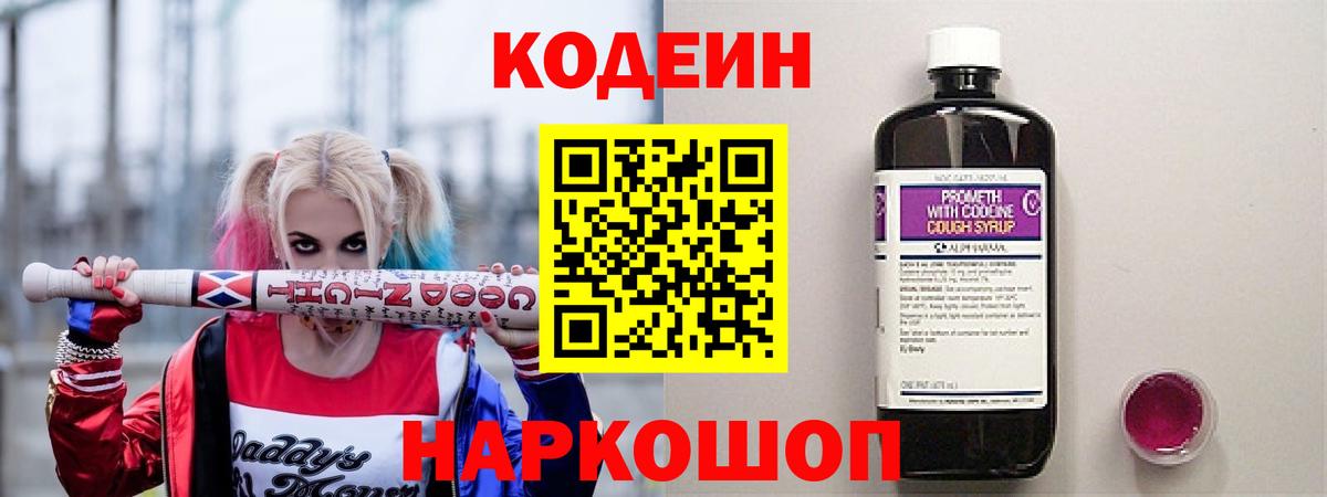 Бугуруслан  Кодеин Purple Drank  Вход с VPN 