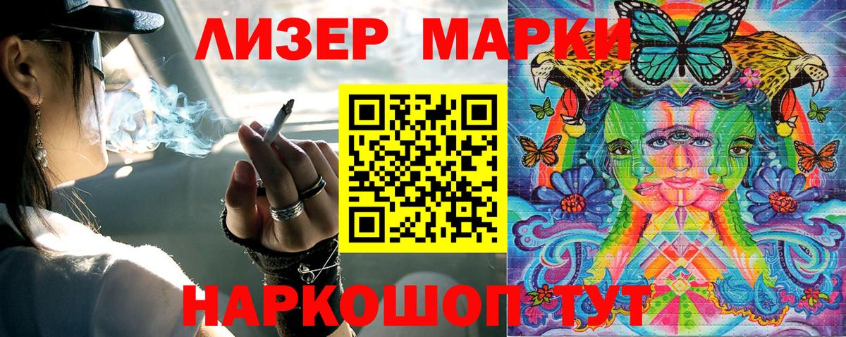Наркотические марки 1,8мг Бугуруслан